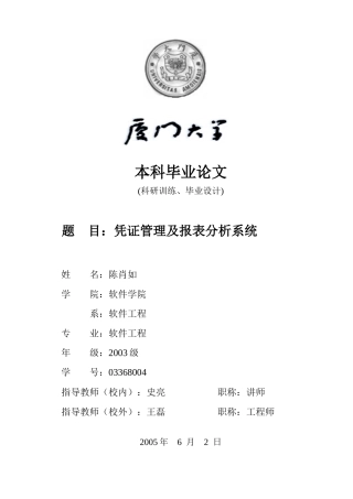 凭证管理及报表分析系统