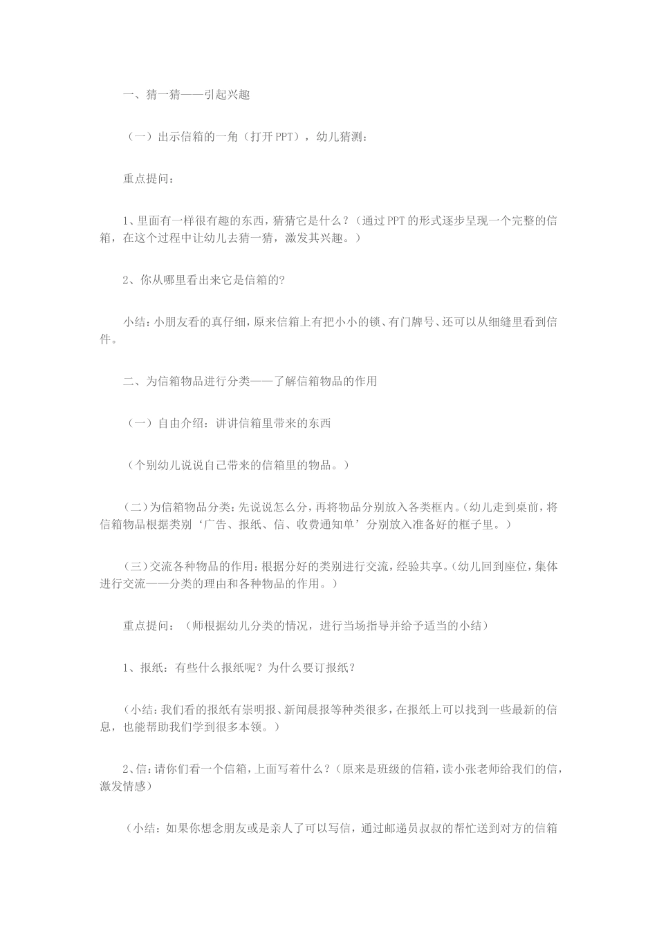 社会规范：信箱的故事_第2页