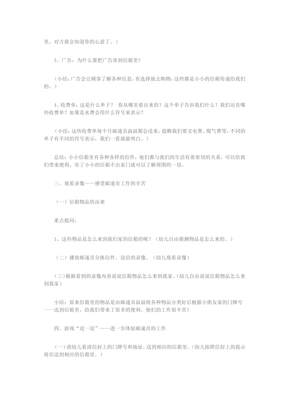 社会规范：信箱的故事_第3页