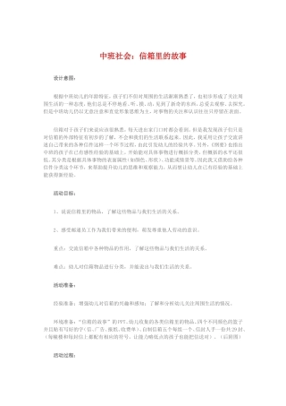 社会规范：信箱的故事