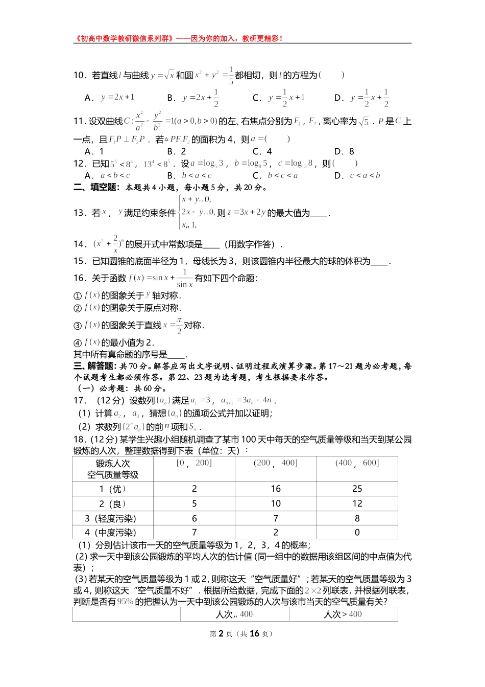 2020年全国统一高考数学试卷（理科）（新课标ⅲ）（李刘军老师审校）_第2页
