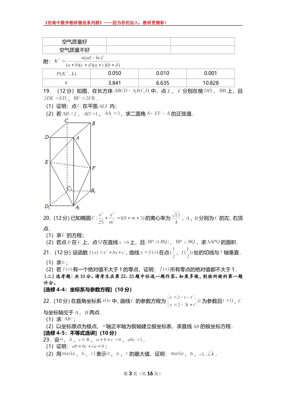 2020年全国统一高考数学试卷（理科）（新课标ⅲ）（李刘军老师审校）_第3页