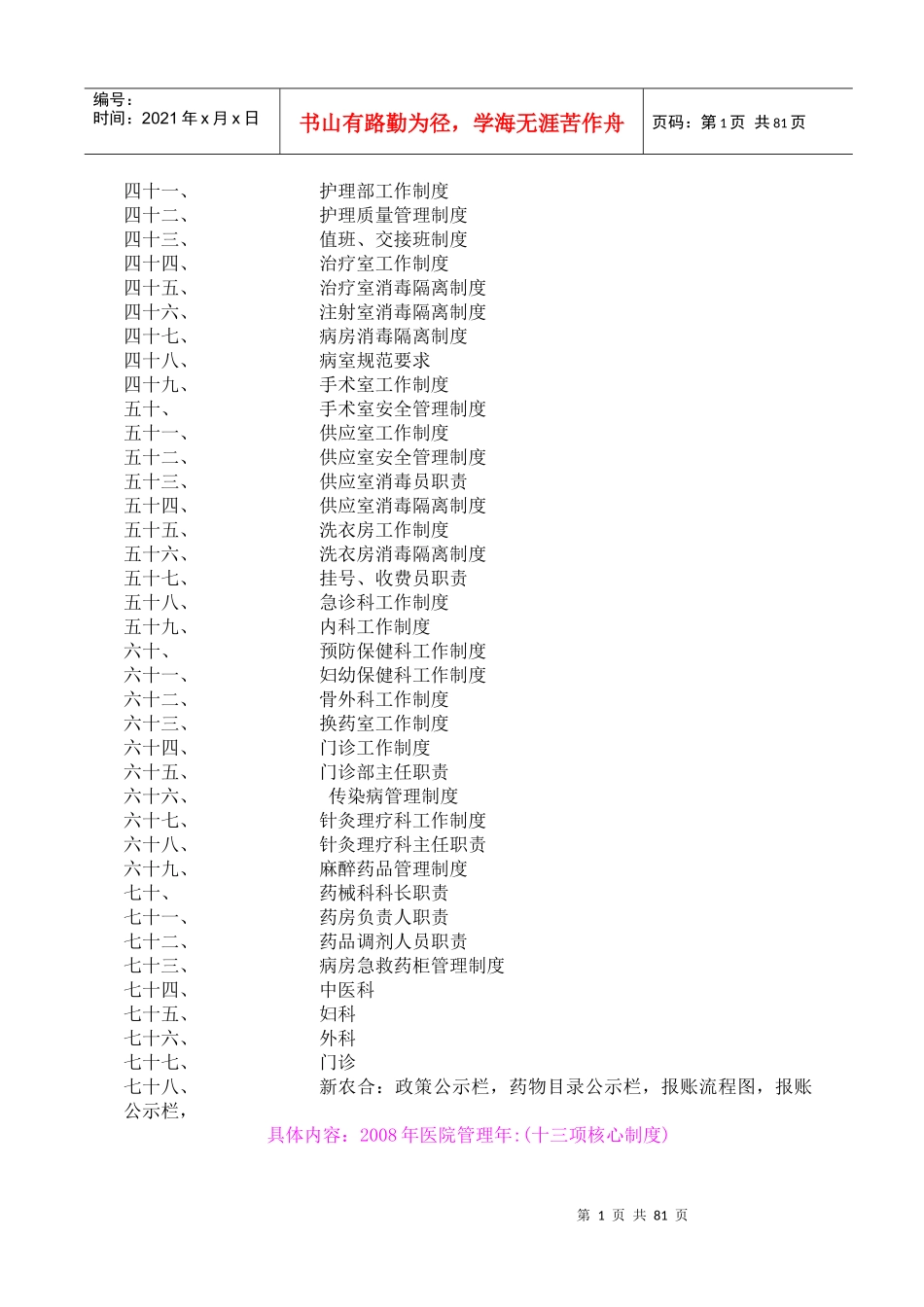 卫生院科室制度1_第2页