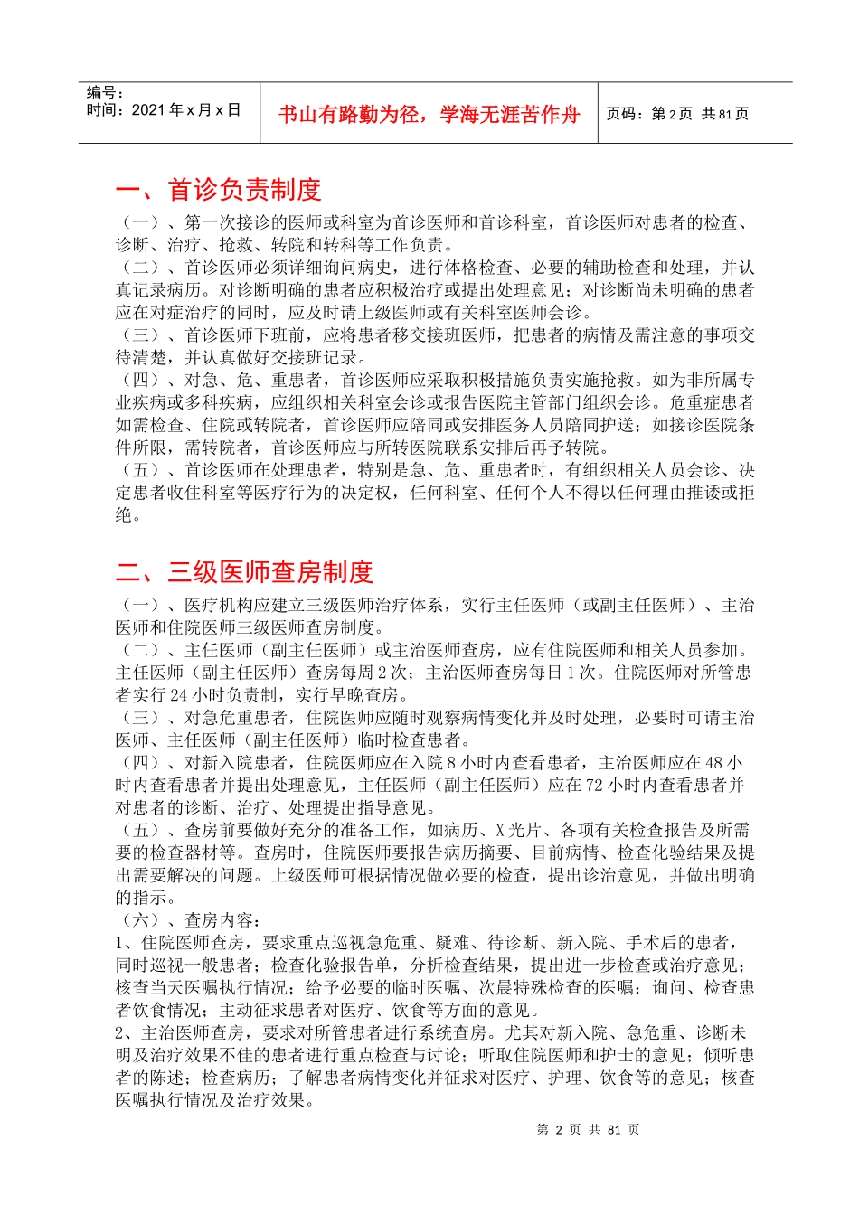 卫生院科室制度1_第3页