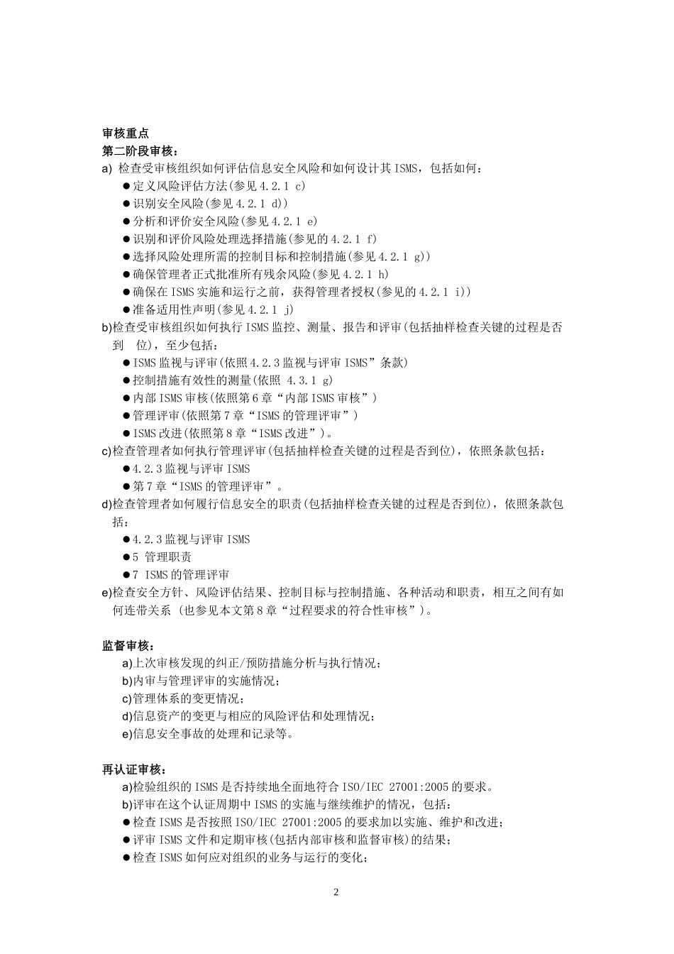 信息安全管理体系审核检查表_第2页