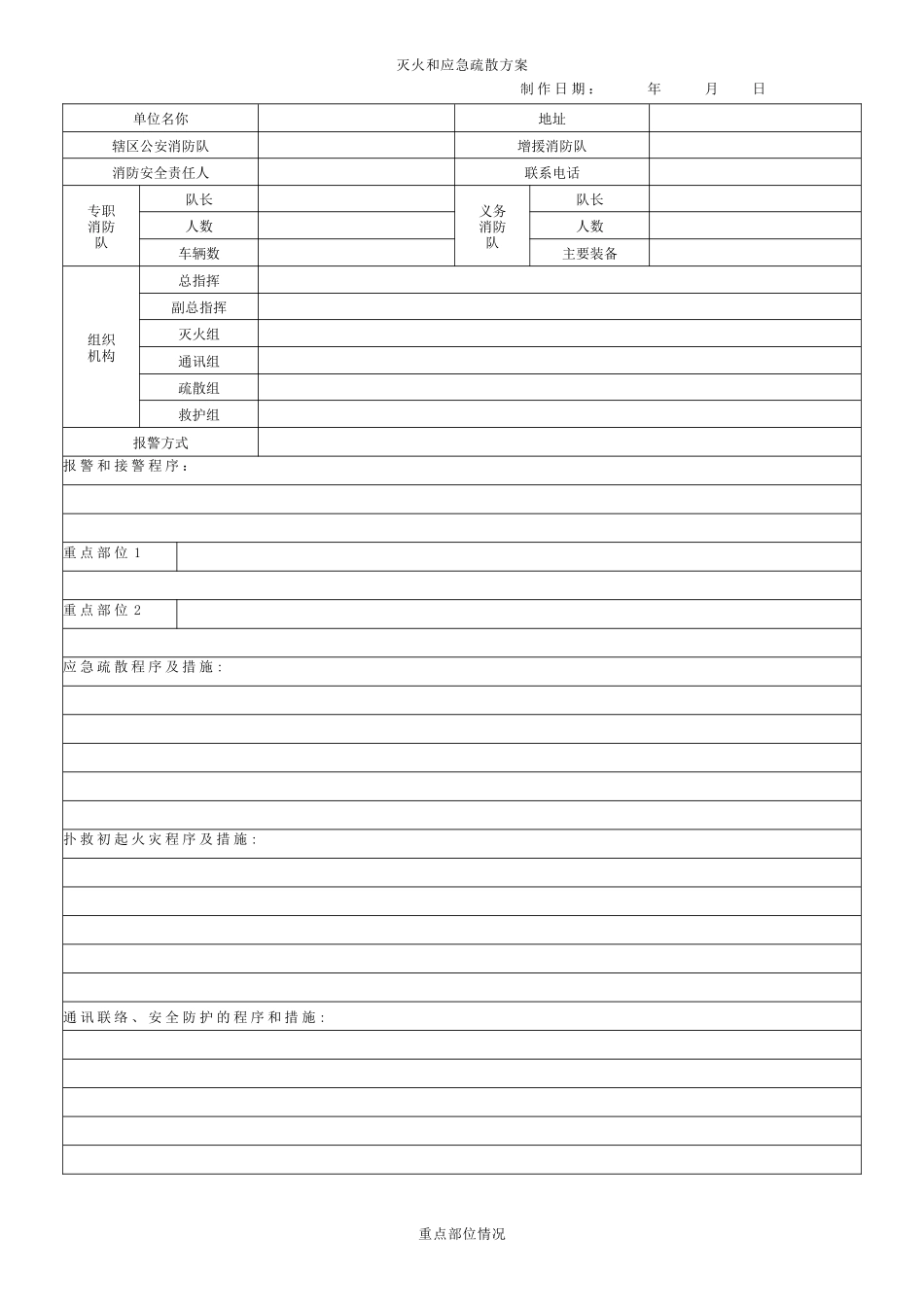 2019年最全消防安全记录台帐表格(DOC37页)_第3页