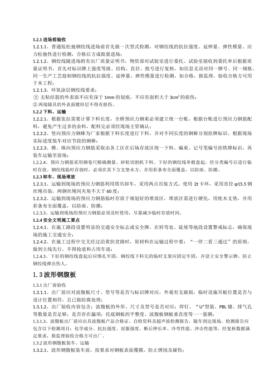 上部结构标准化作业指导书_第2页