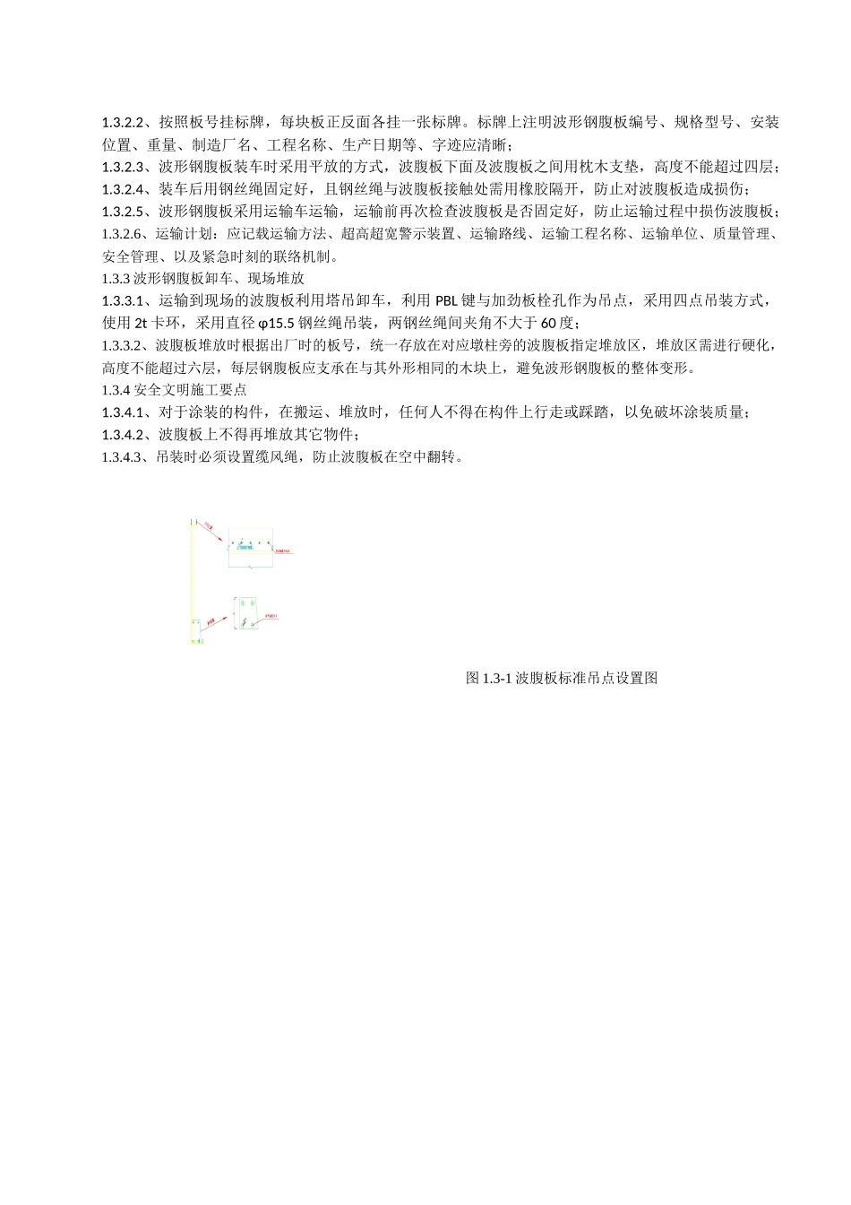 上部结构标准化作业指导书_第3页