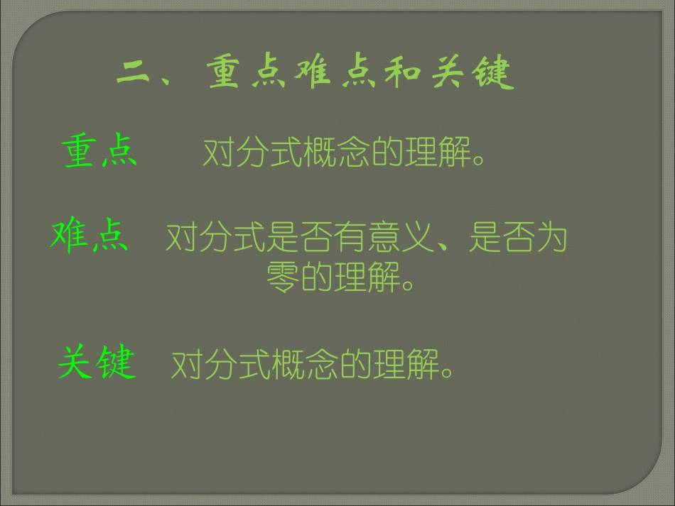湘教版八年级上册（新）课件：11《分式》（共14张PPT）(1)_第3页