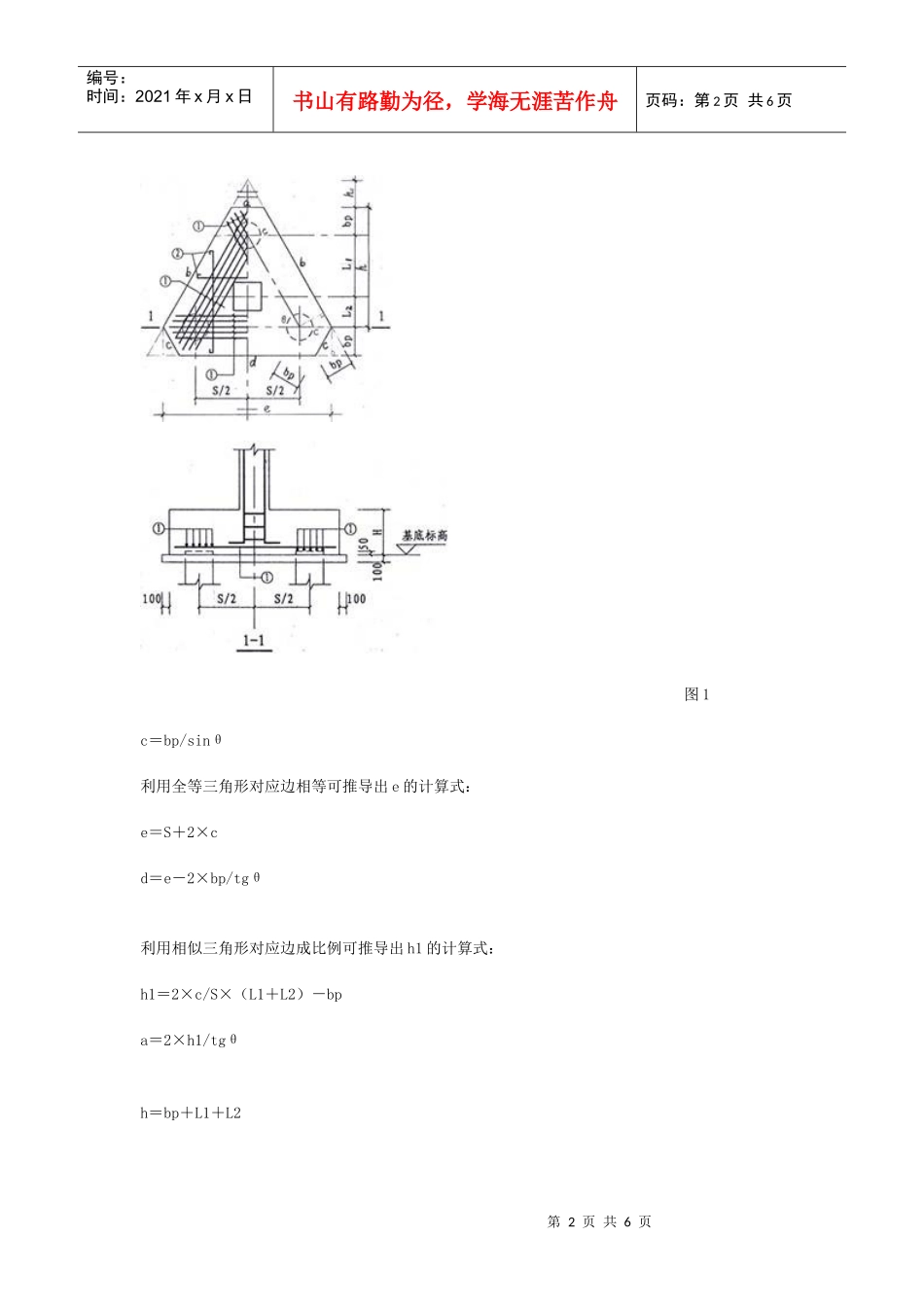 应用Excel表快速计算三桩承台工程量_第2页