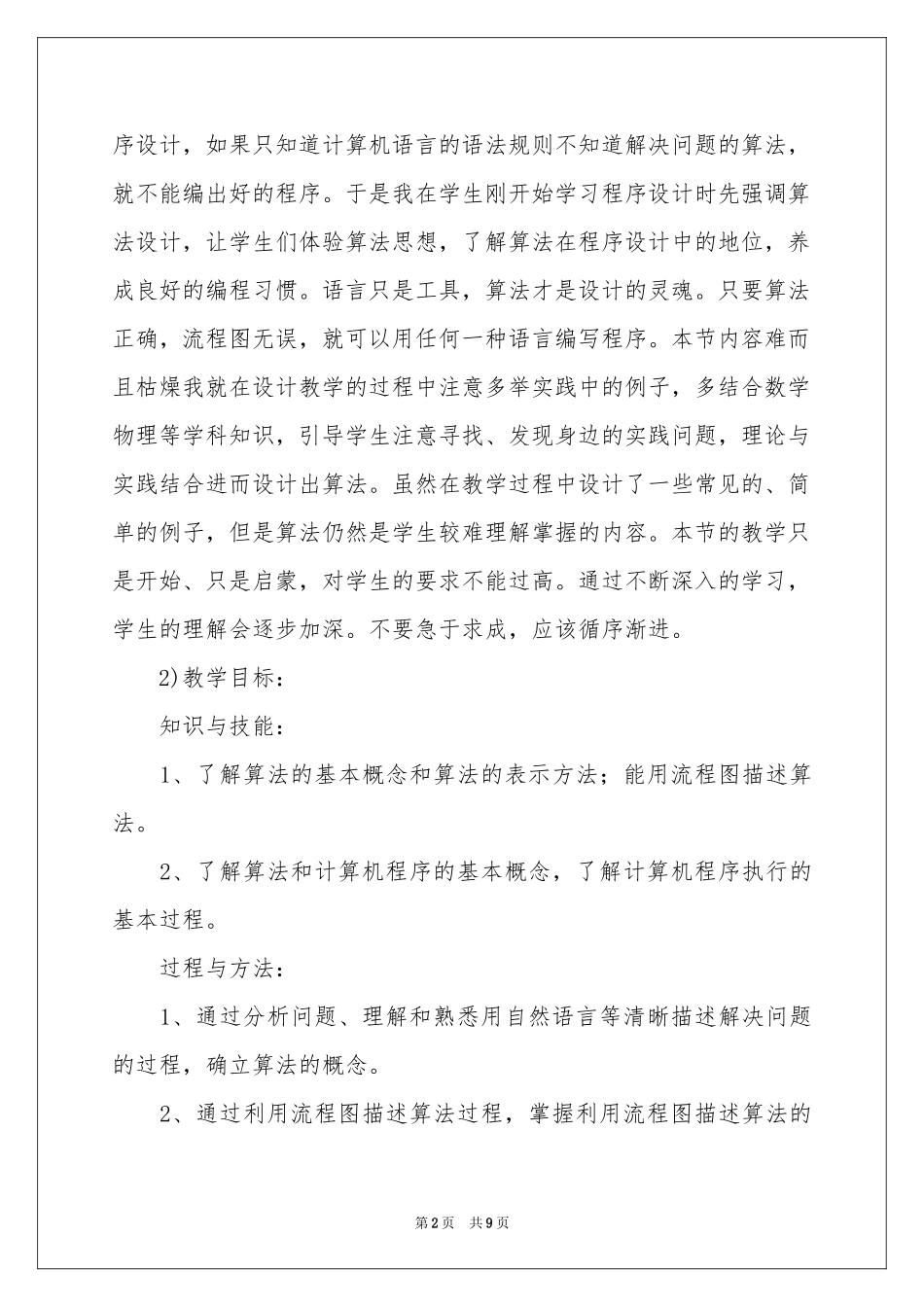 算法设计说课稿_第2页