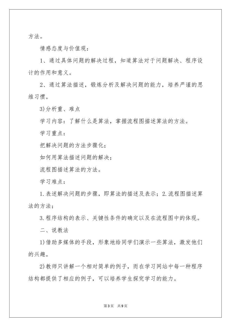 算法设计说课稿_第3页