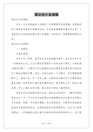 算法设计说课稿