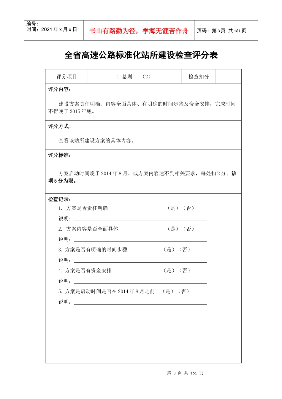 高管局标准化收费站示范站检查表(全)_第3页