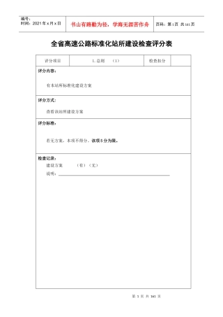 高管局标准化收费站示范站检查表(全)