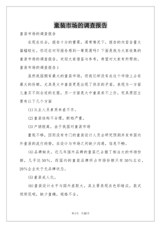 童装市场的调查报告