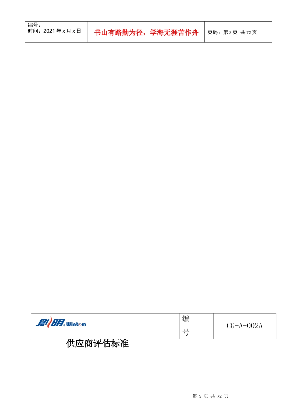 广东XX遮阳科技有限公司制度汇总-采购部份_第3页