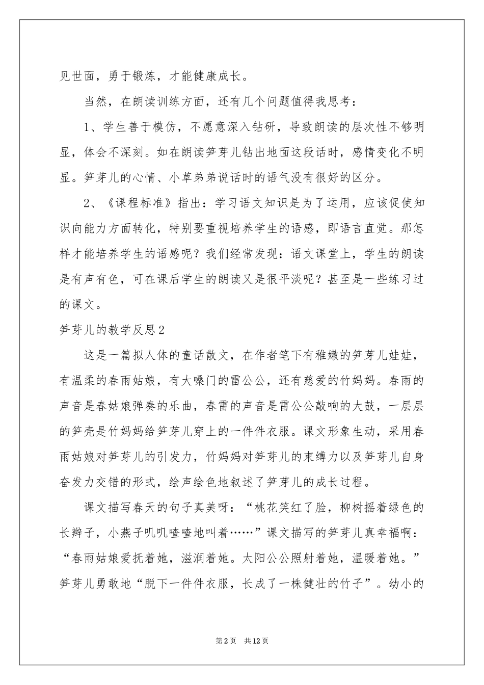 笋芽儿的教学反思_第2页