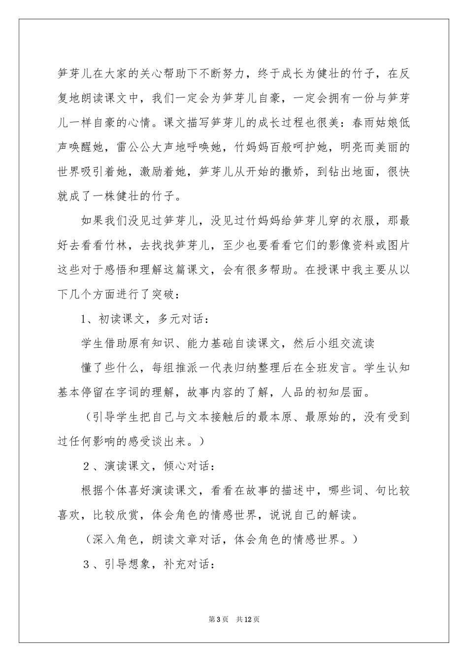 笋芽儿的教学反思_第3页