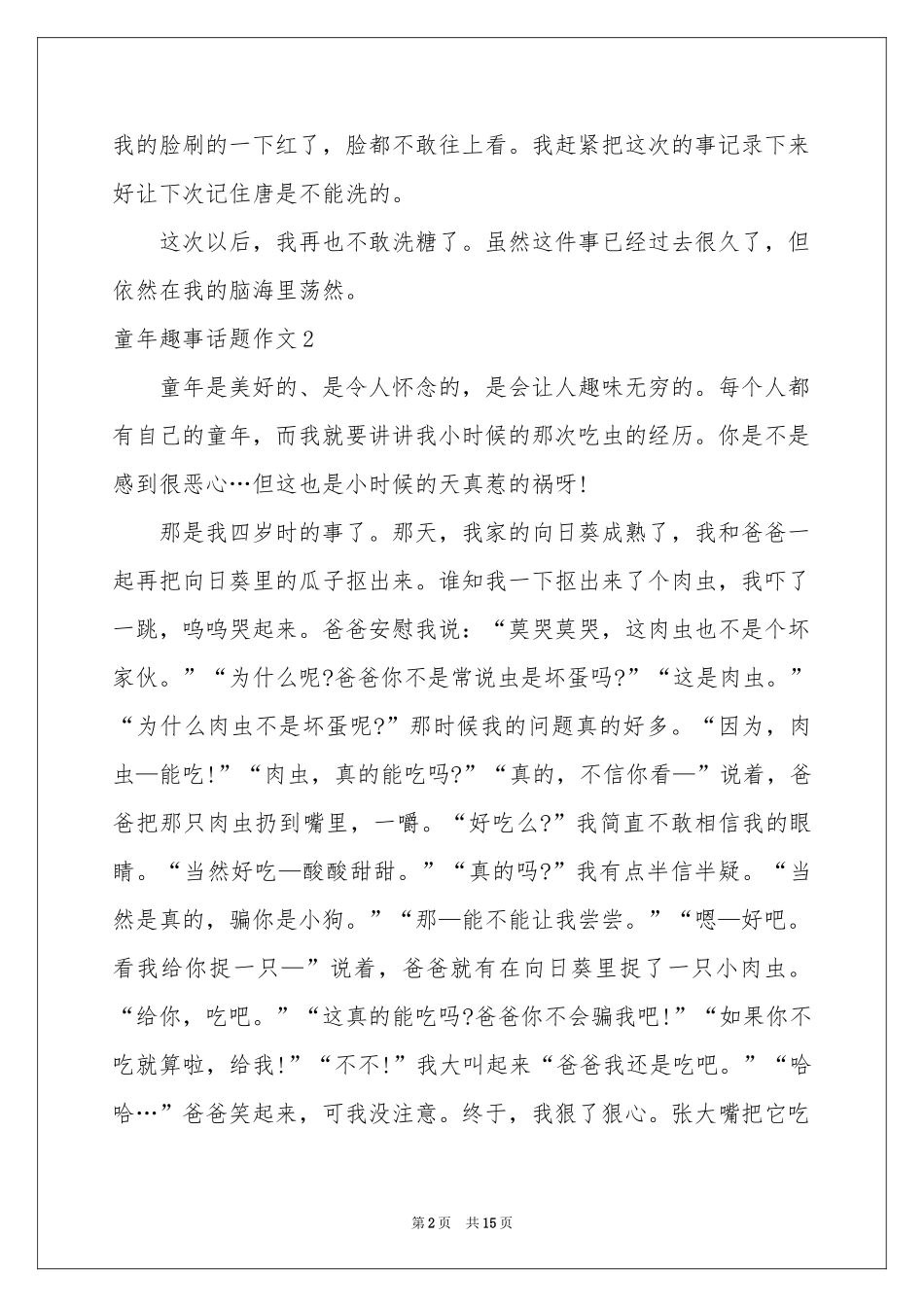 童年趣事话题作文(15篇)_第2页