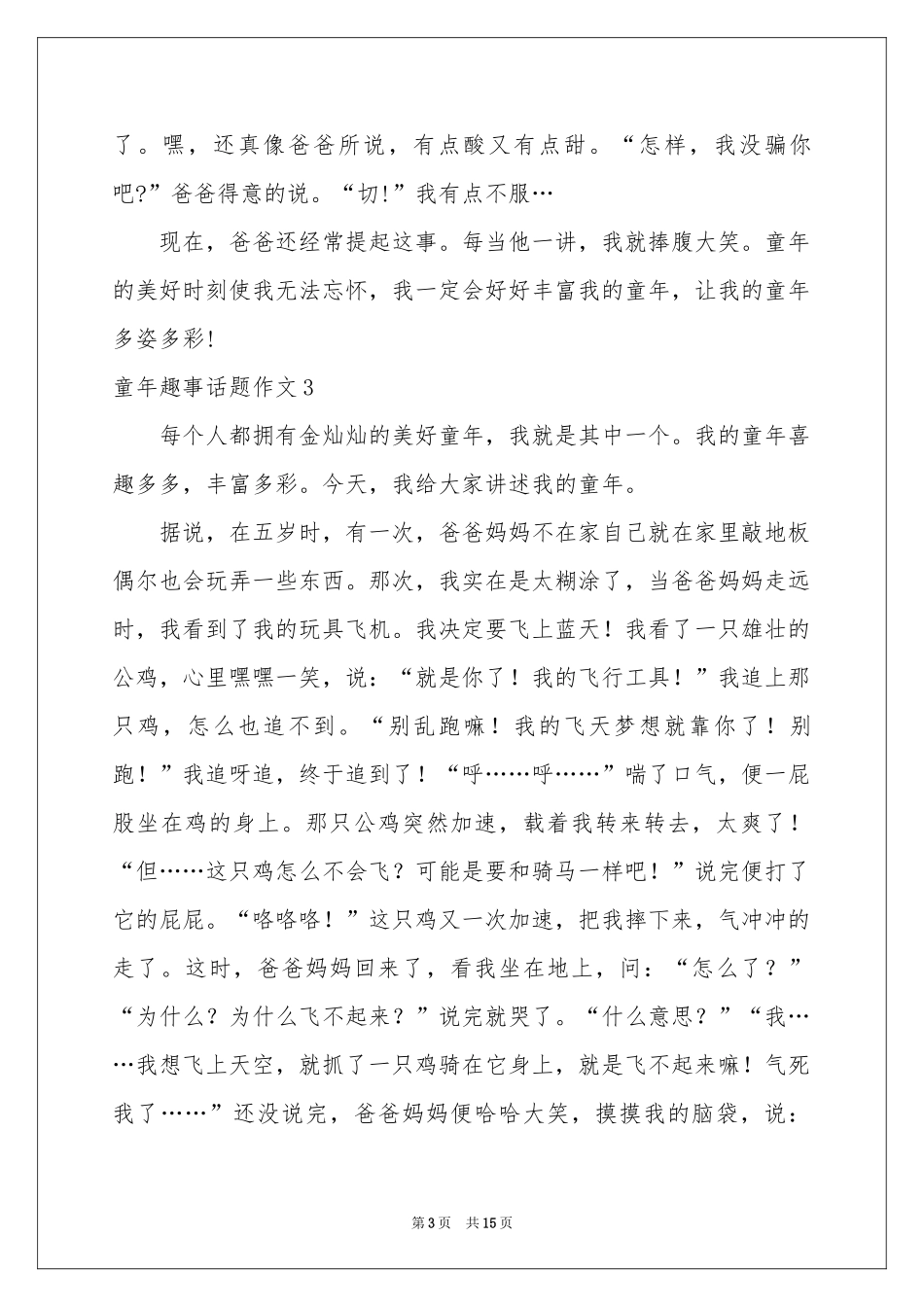 童年趣事话题作文(15篇)_第3页