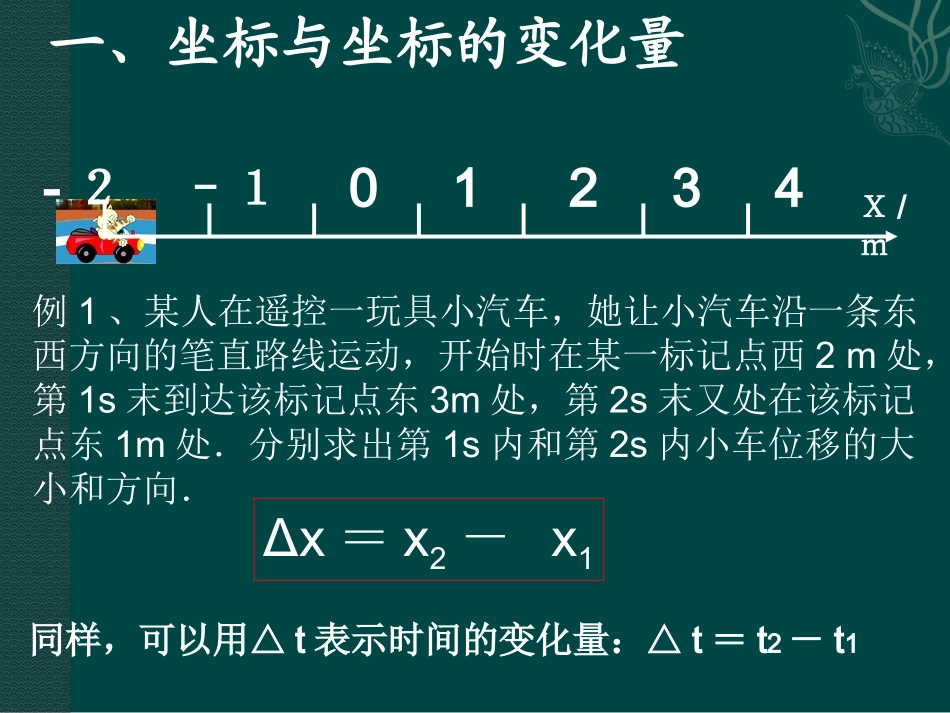 第三节运动快慢的描述速度_第2页