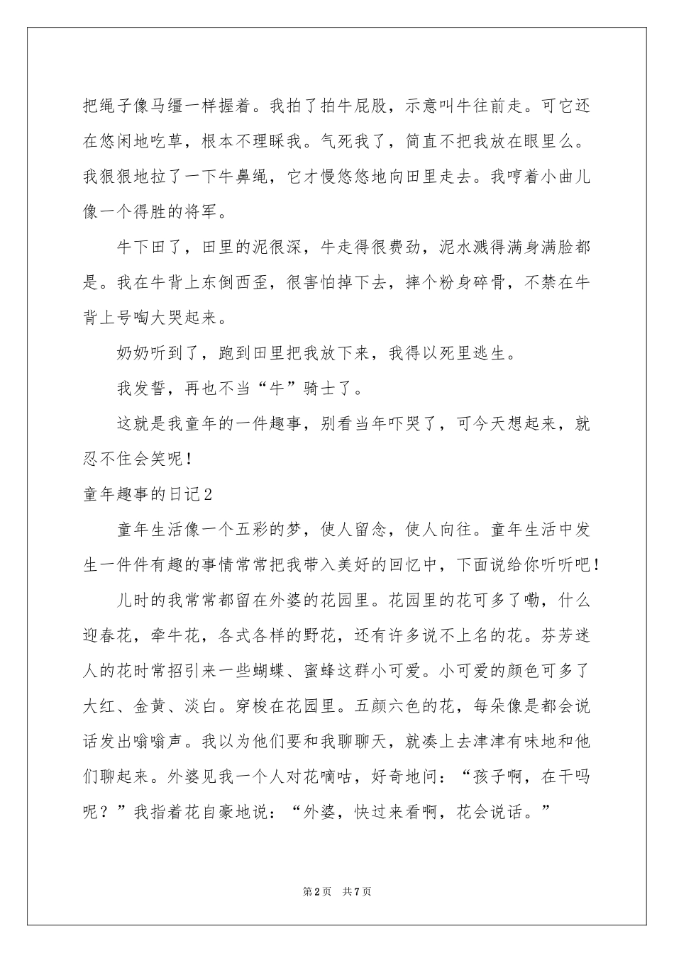 童年趣事的日记6篇_第2页