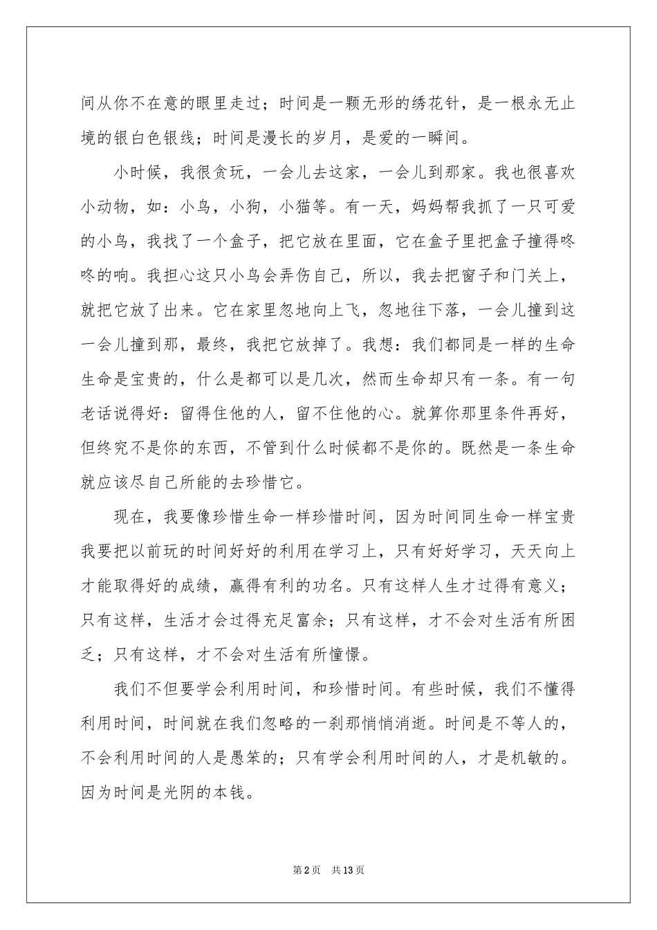 童年趣事记叙文15篇_第2页