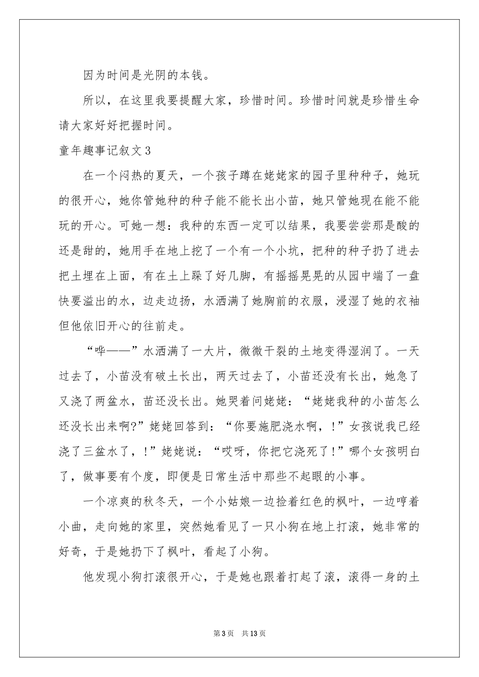 童年趣事记叙文15篇_第3页