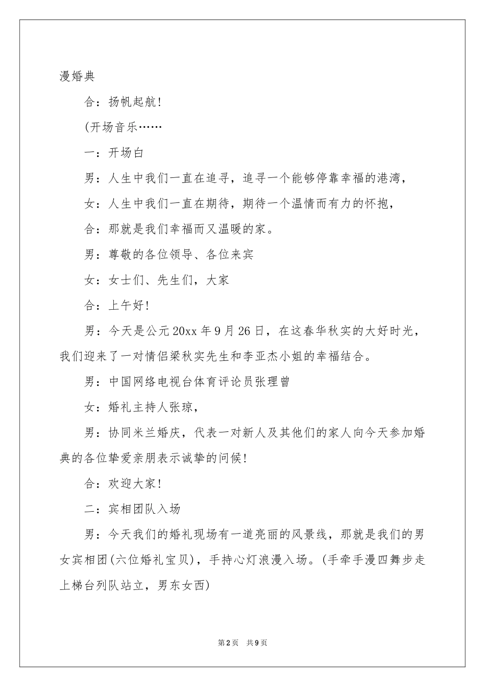 童话婚礼主持词_第2页