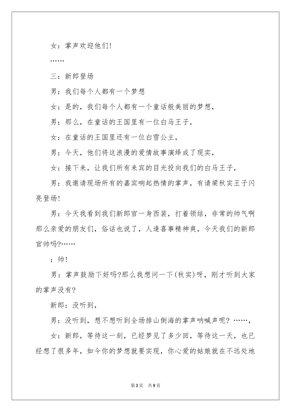 童话婚礼主持词_第3页
