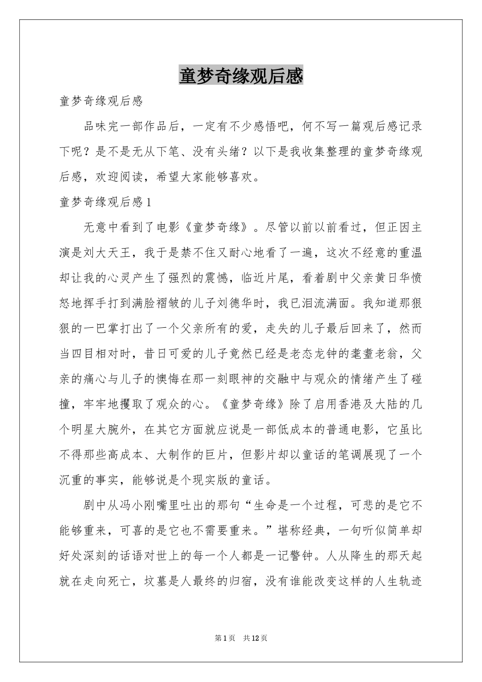 童梦奇缘观后感_第1页