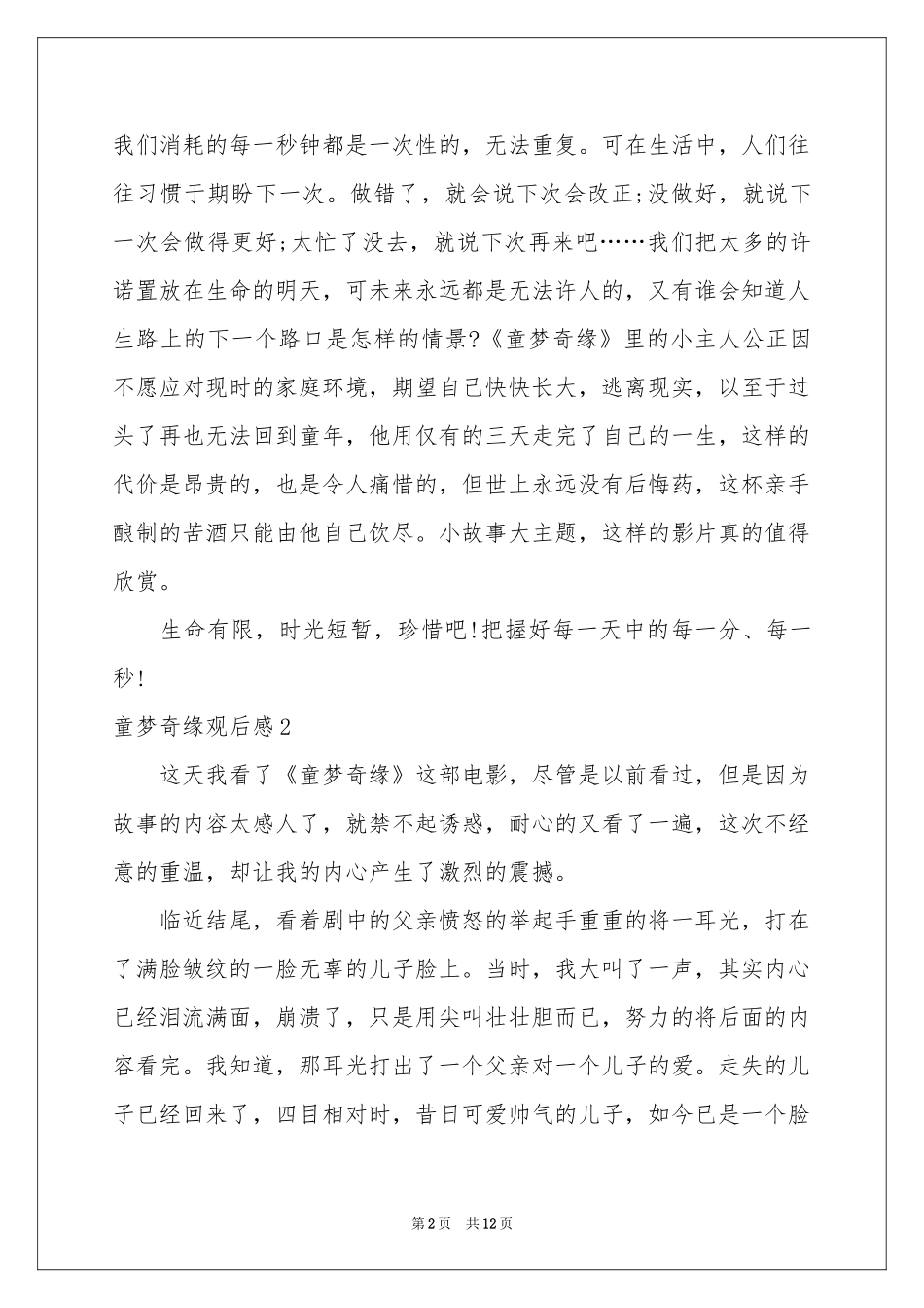 童梦奇缘观后感_第2页