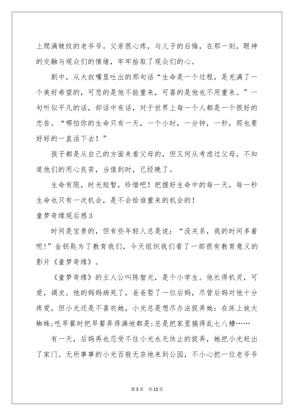 童梦奇缘观后感_第3页