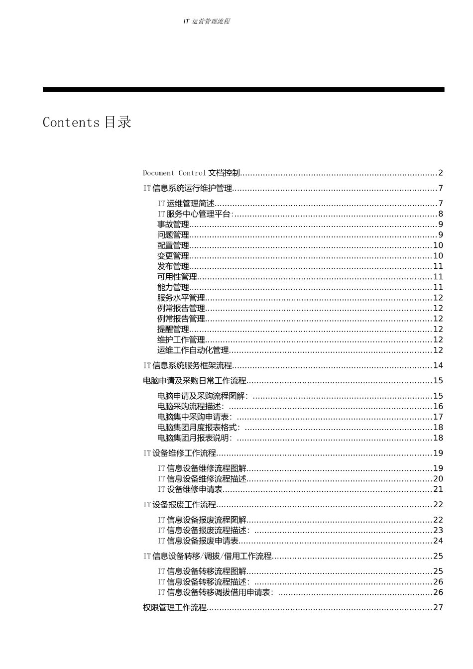 IT日常应用工作流程图及说明_第3页