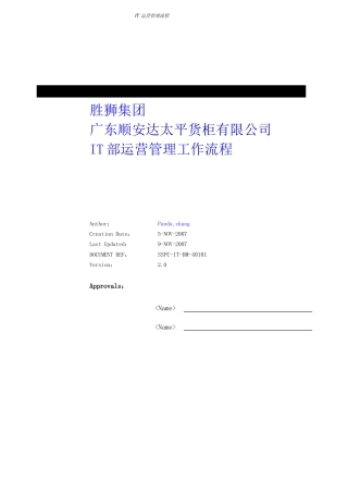 IT日常应用工作流程图及说明