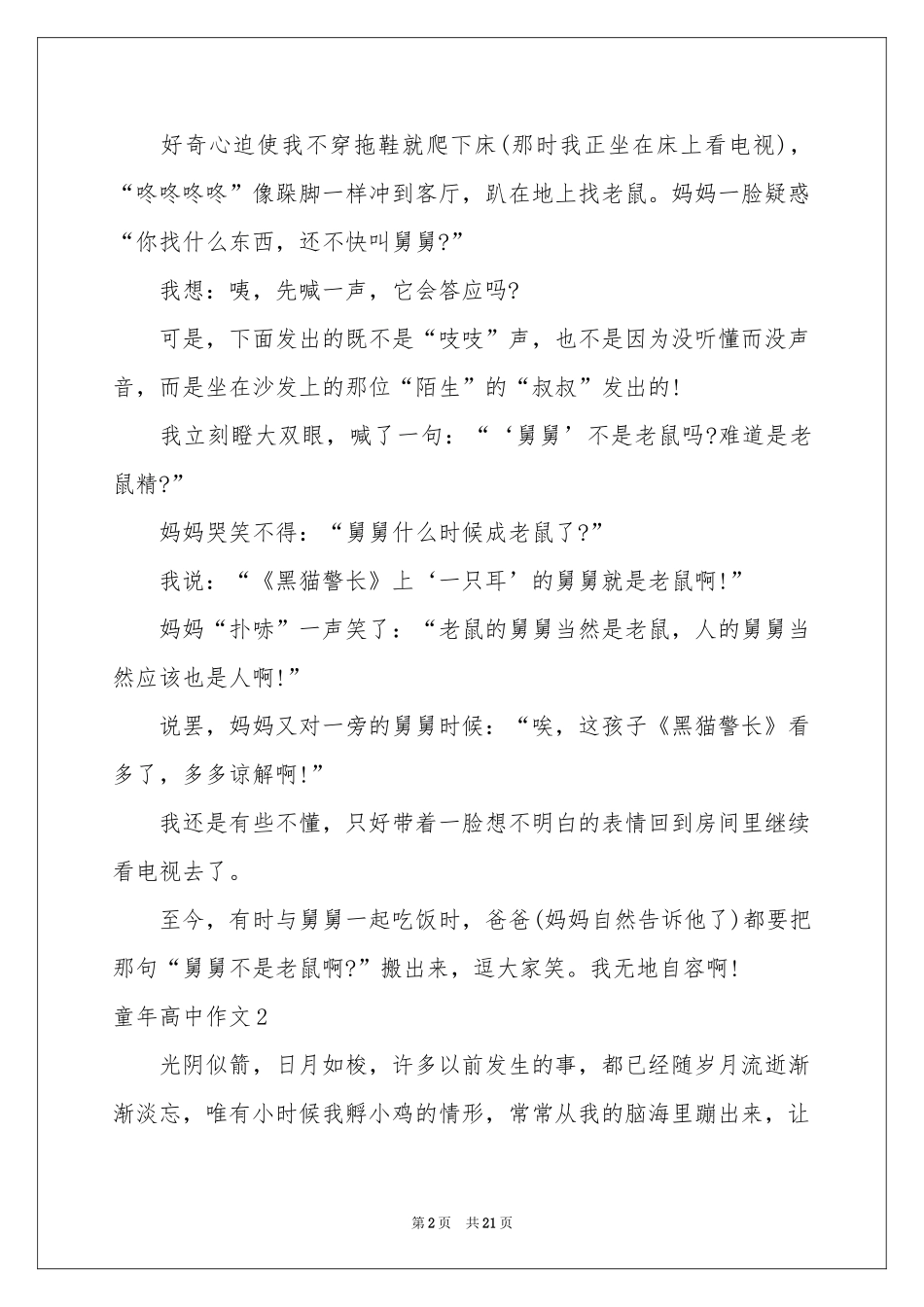 童年高中作文_第2页