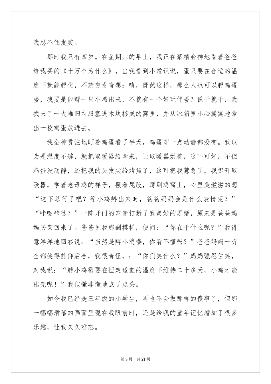 童年高中作文_第3页