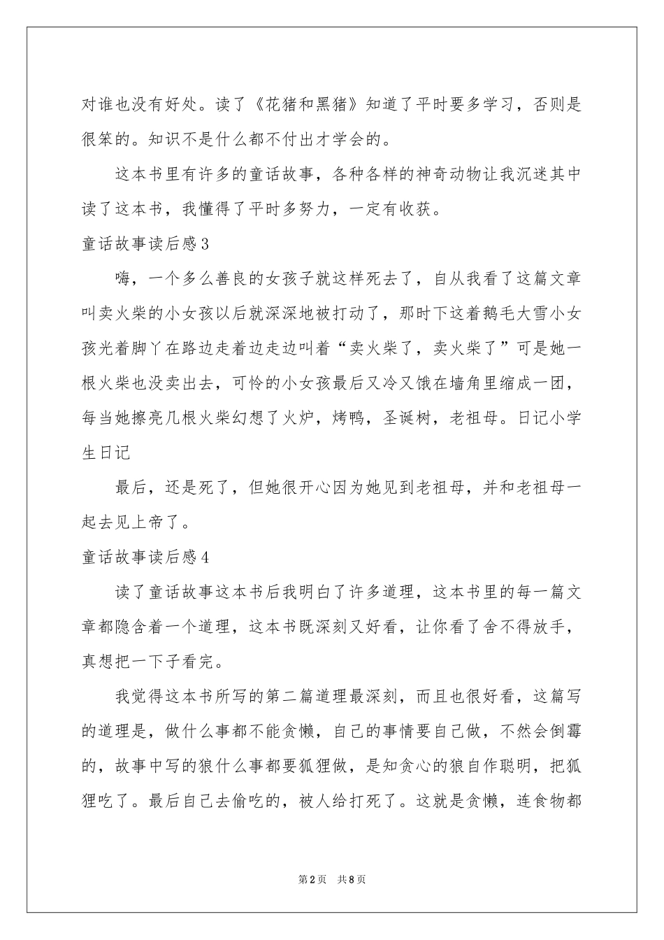 童话故事读后感_第2页