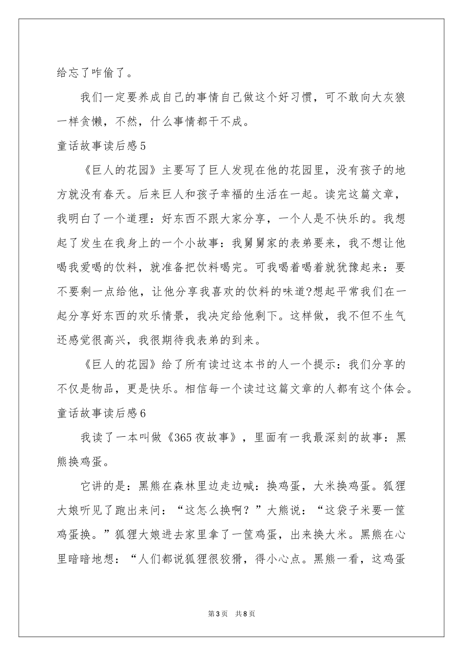 童话故事读后感_第3页