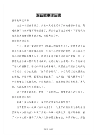 童话故事读后感