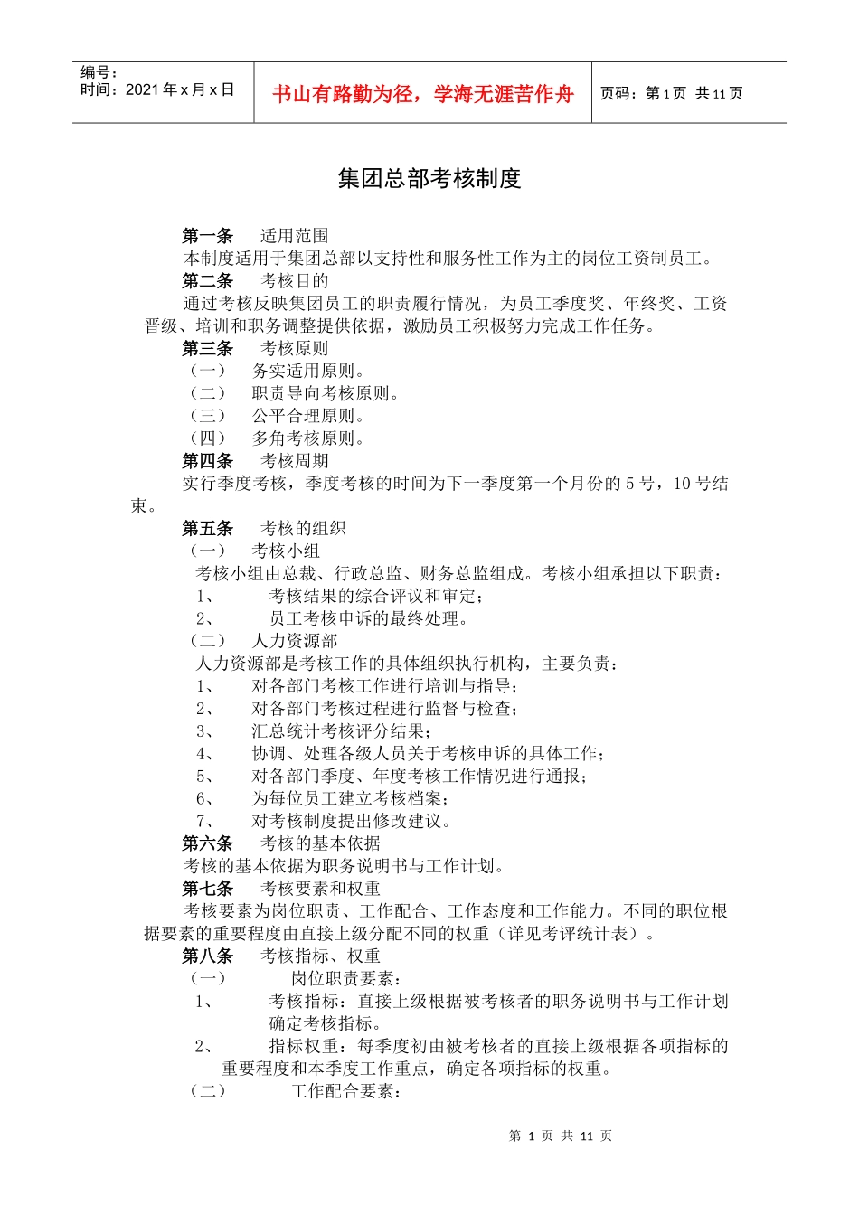 某集团总部考核制度_第2页