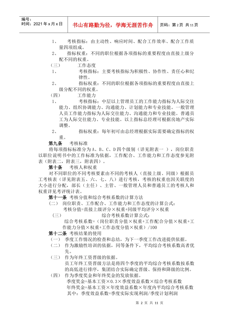 某集团总部考核制度_第3页