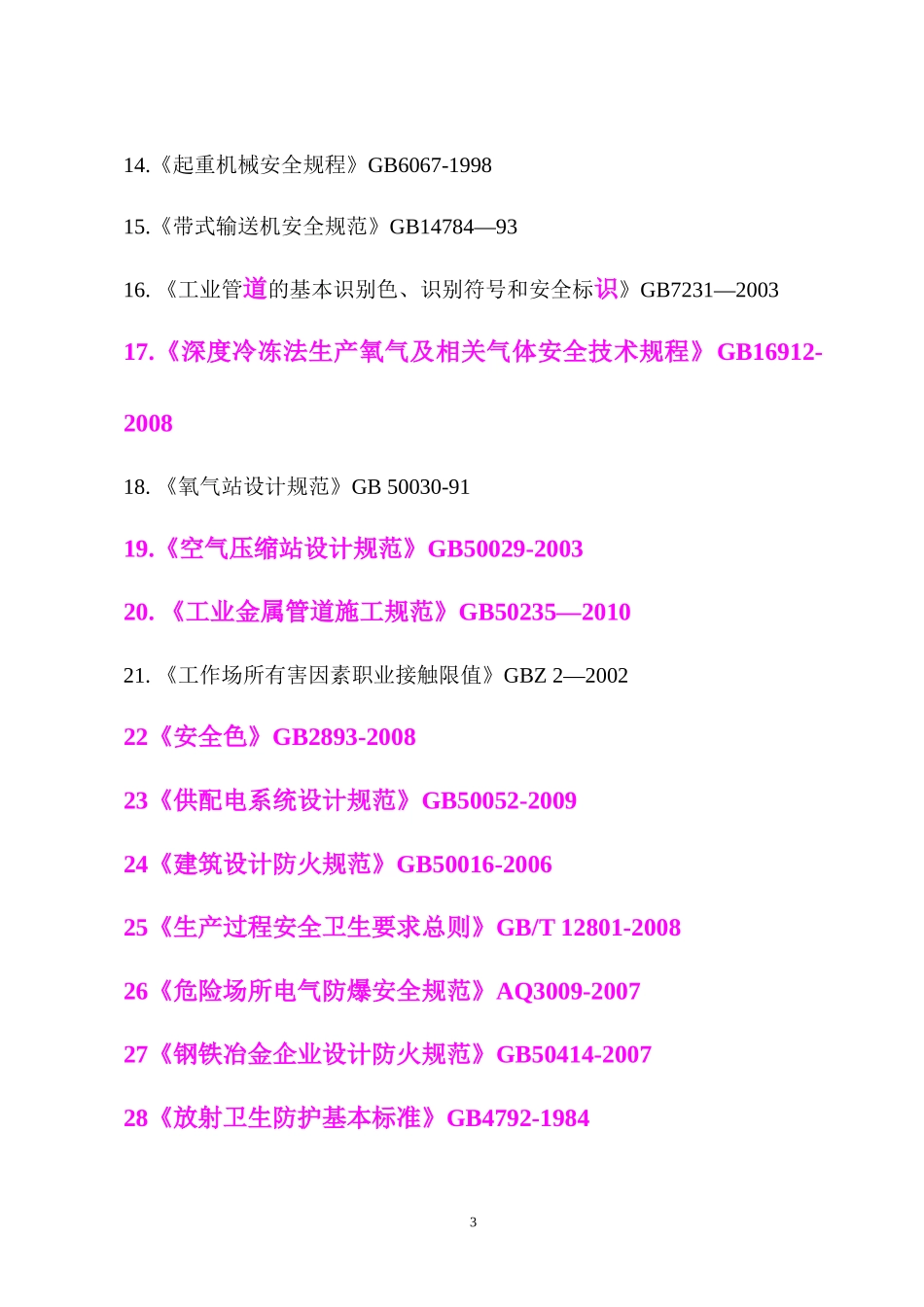 炼钢安全标准化检查表_第3页