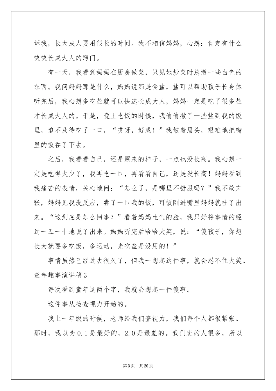 童年趣事演讲稿15篇_第3页