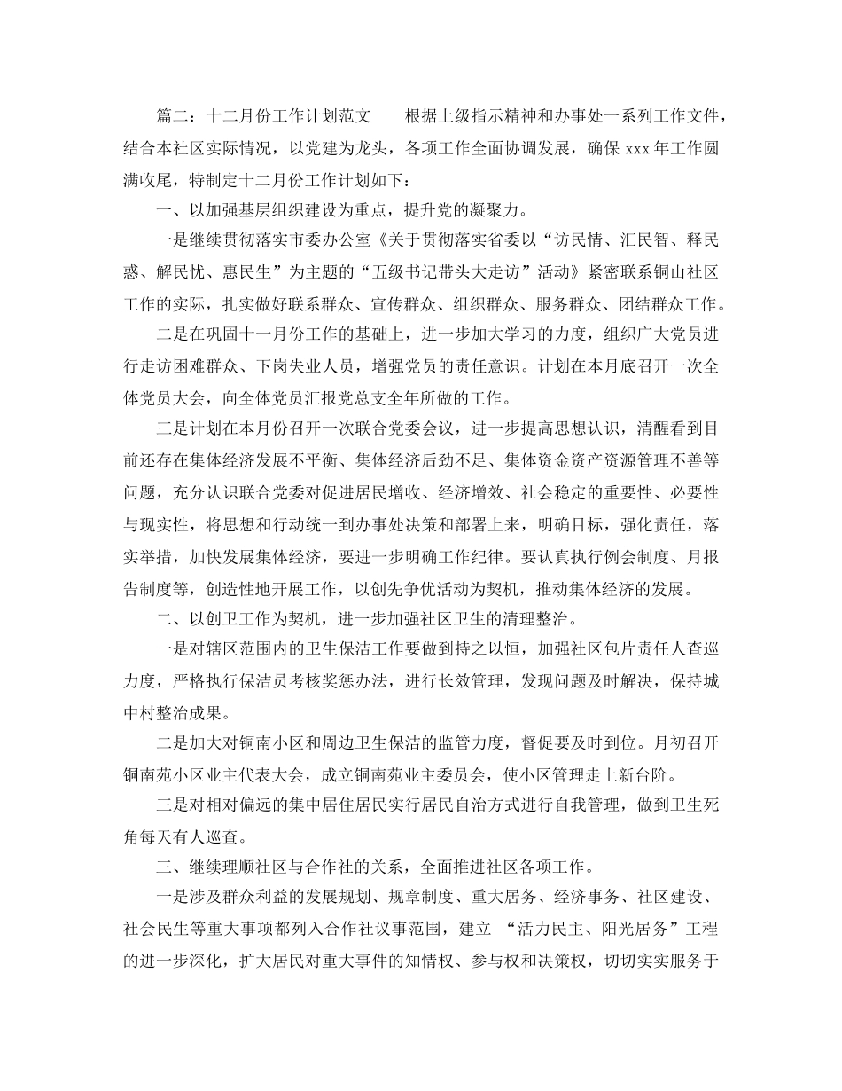 十二月份工作计划范文 _第2页