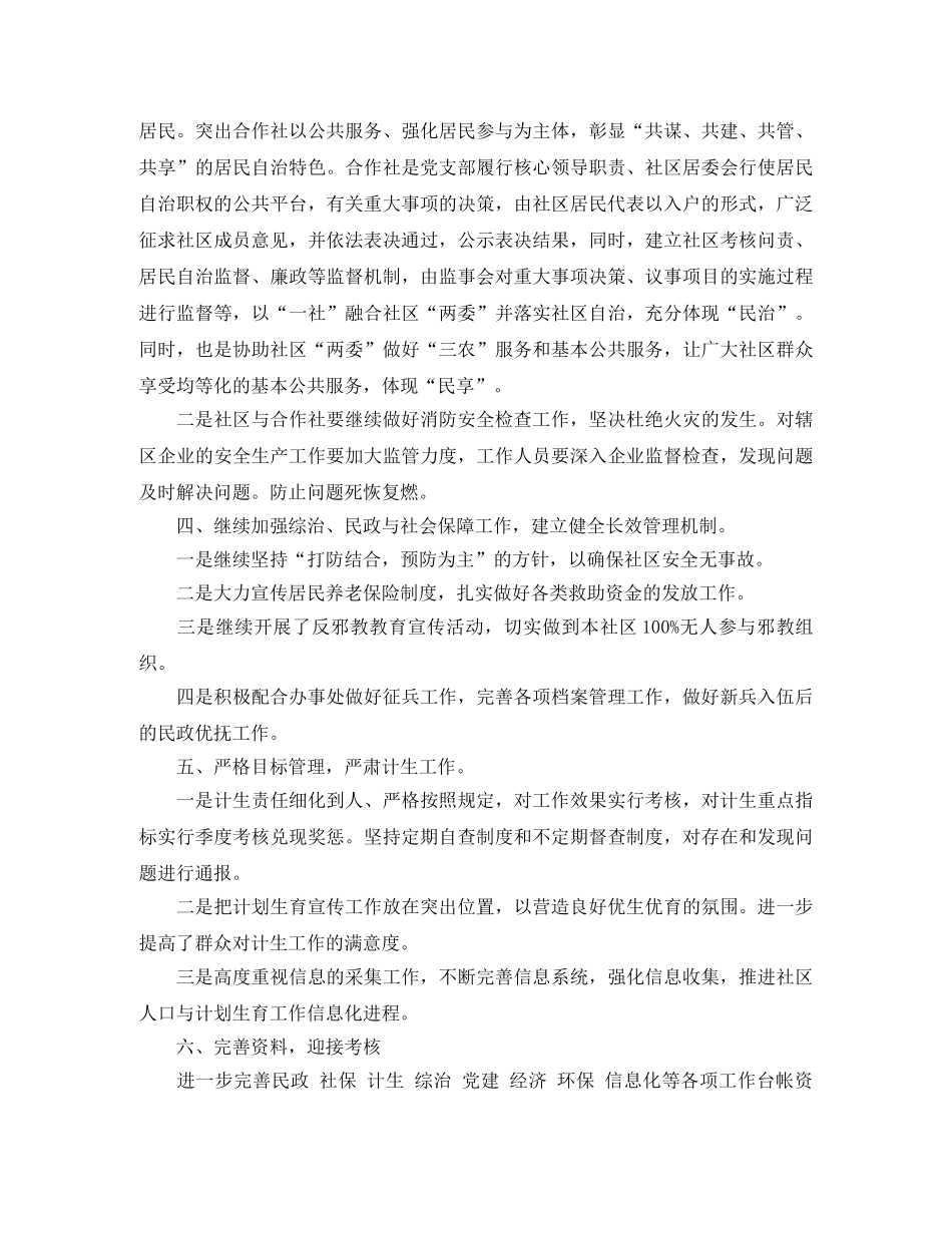 十二月份工作计划范文 _第3页