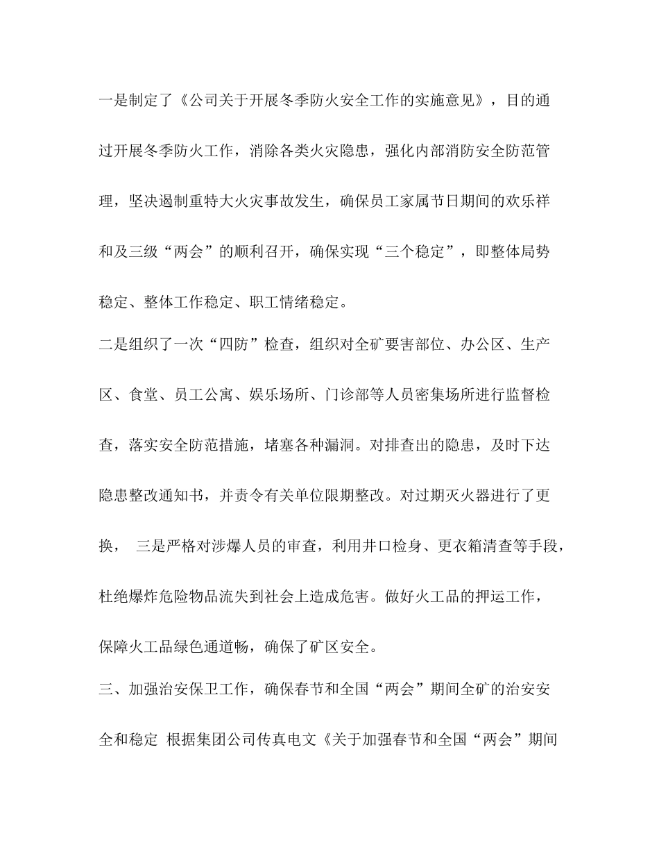 矿保卫科工作总结及工作打算保卫科个人工作总结_第3页