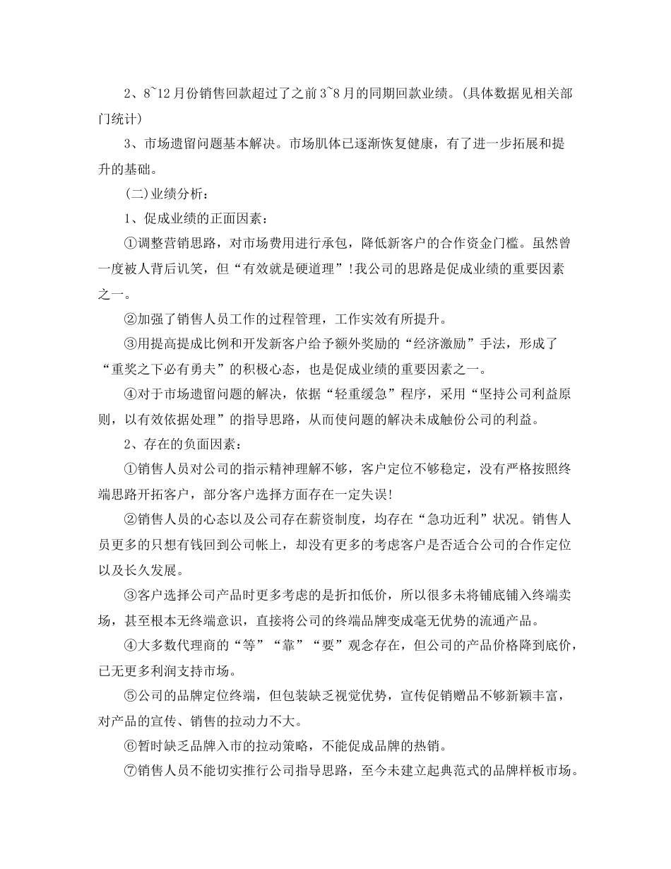 总监工作总结范文【三篇】_第2页