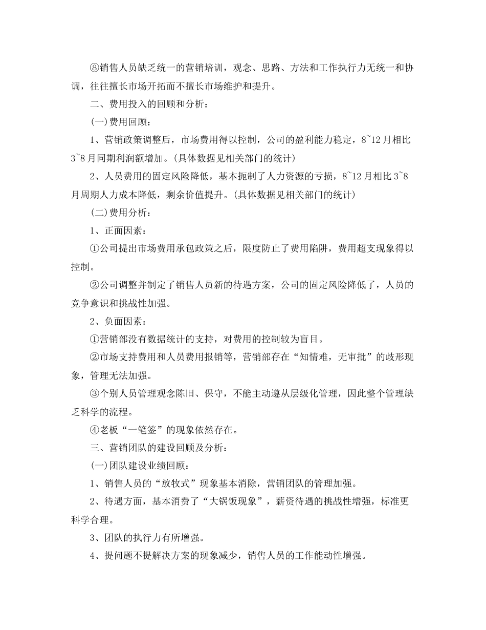 总监工作总结范文【三篇】_第3页